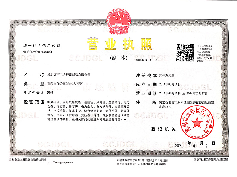 營業執照
