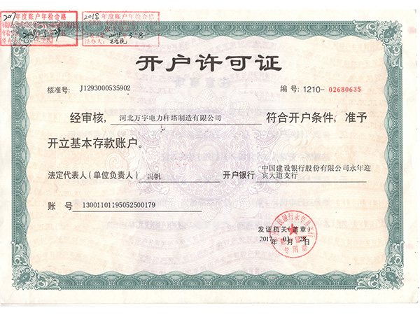 開戶許可證