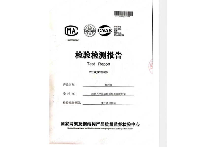 拉線棒檢驗報告