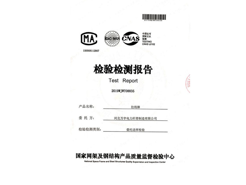 橫擔檢驗報告