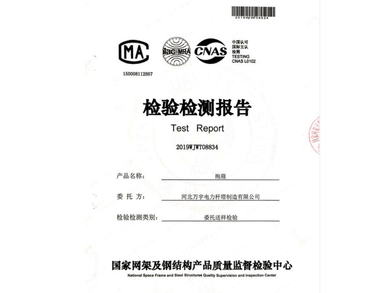 抱箍檢測報告