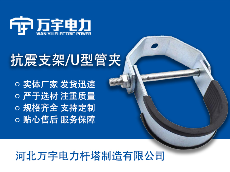 抗震支架 U型卡 U型管夹