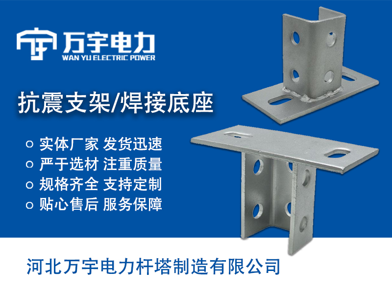 抗震支架 焊接底座
