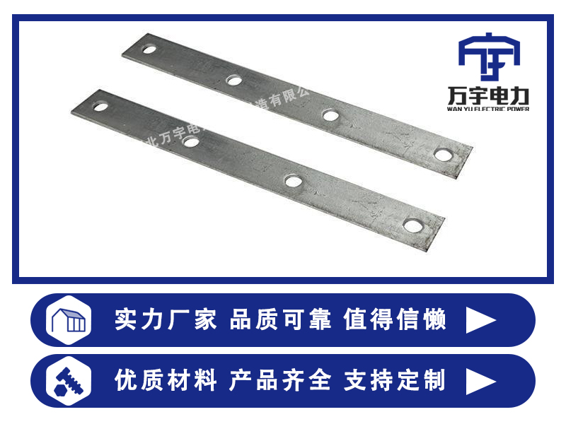 線路金具鐵附件 四孔板