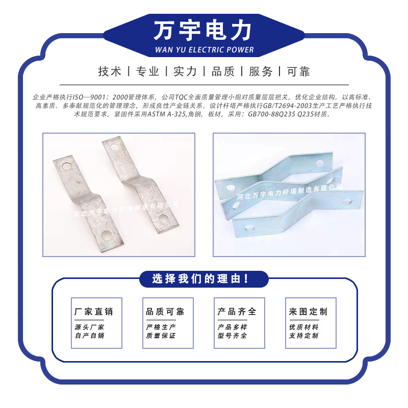 萬宇電力